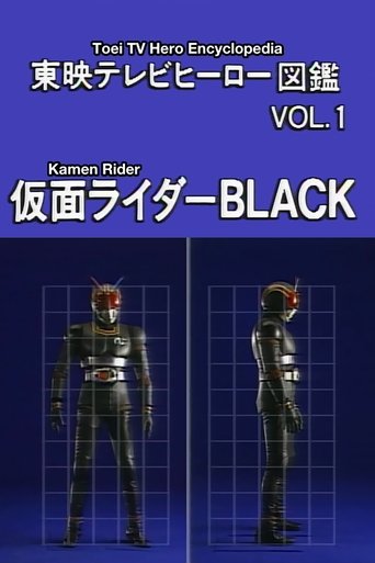 Poster of Toei TV Hero Encyclopedia Vol. 1: Kamen Rider Black