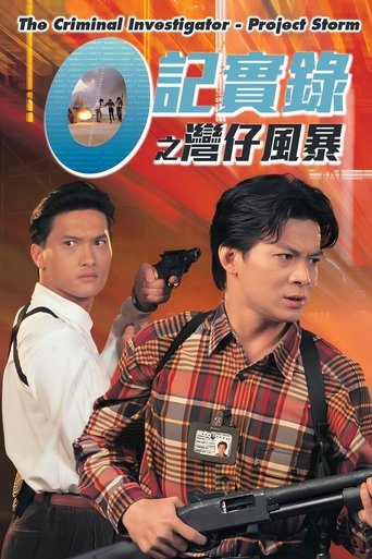Poster of O记实录之湾仔风暴
