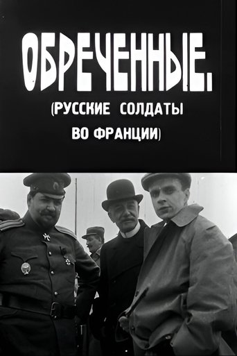 Poster of The Doomed