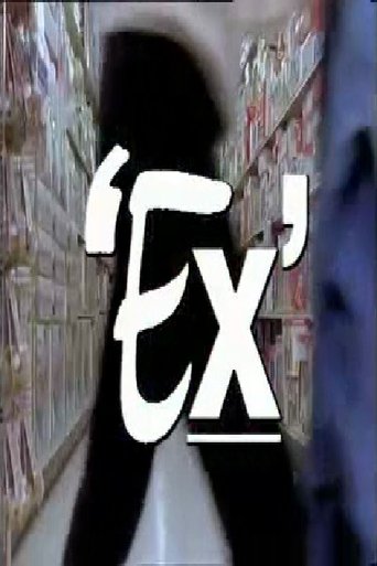 Poster of Ex