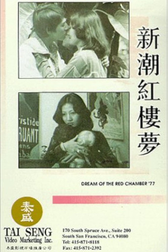 Poster of Dream of the Red Chamber