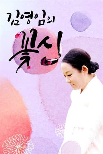 Poster of 김영임의 꽃신