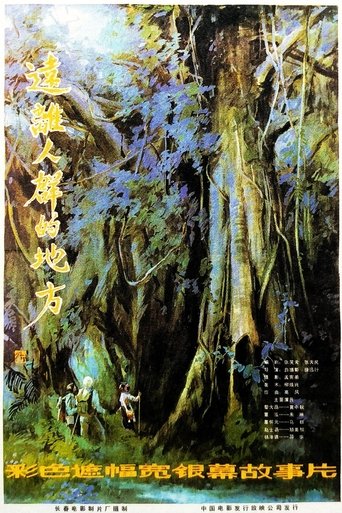 Poster of 远离人群的地方