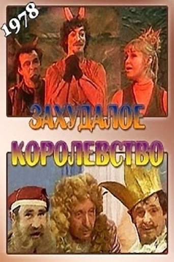 Poster of Seedy Kingdom