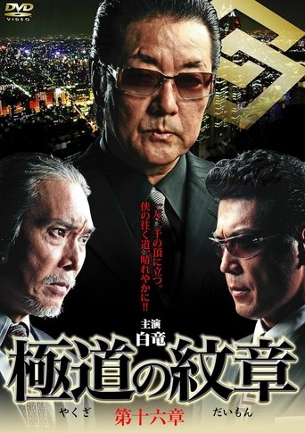Poster of Yakuza Emblem Chapter 16