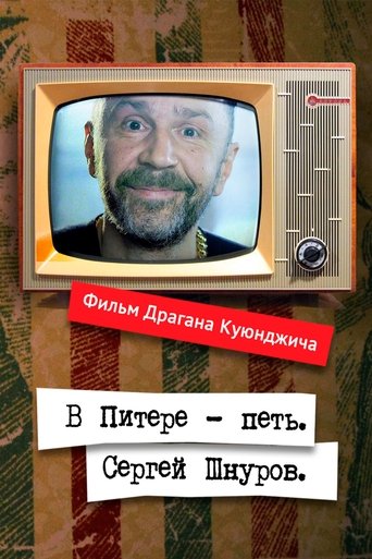 Poster of Windows to Europe With Sergei Shnurov