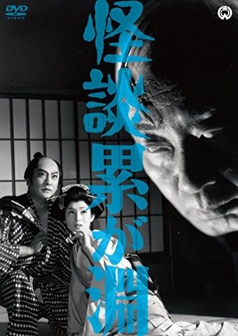 Poster of Ghost Story: Depth of Kasane