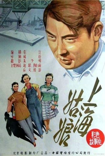 Poster of Shanghai gu niang