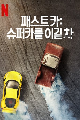 Portrait for Fastest Car - Season 1