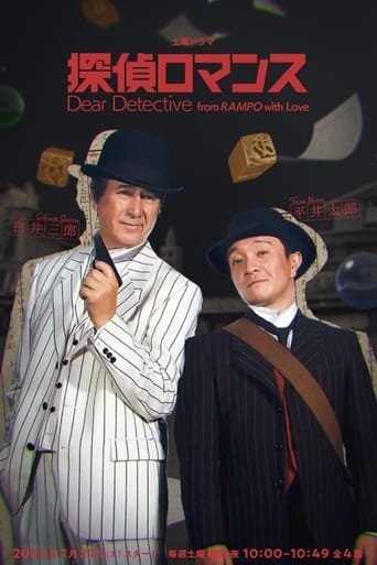 Poster of Dear Detective from RAMPO with Love