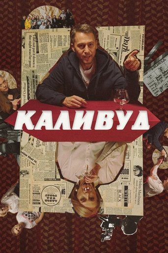 Poster of Каливуд