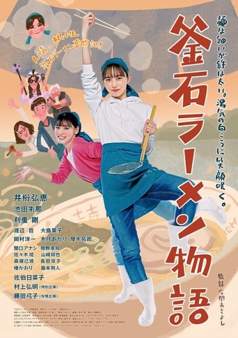 Poster of Kamaishi Ramen Story