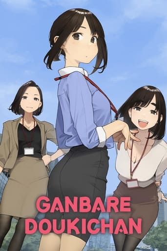 Poster of Ganbare Doukichan