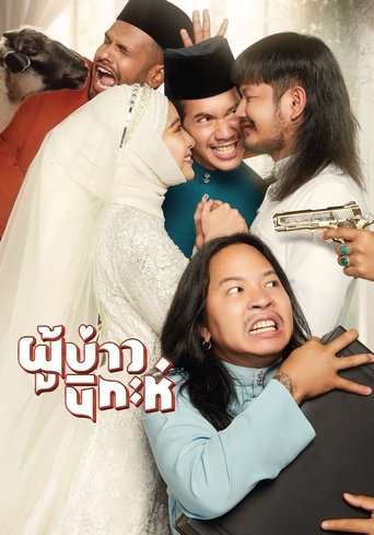 Poster of Isan Nikah
