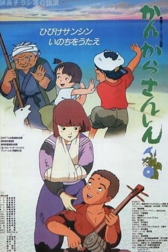 Poster of Kankara Sanshin