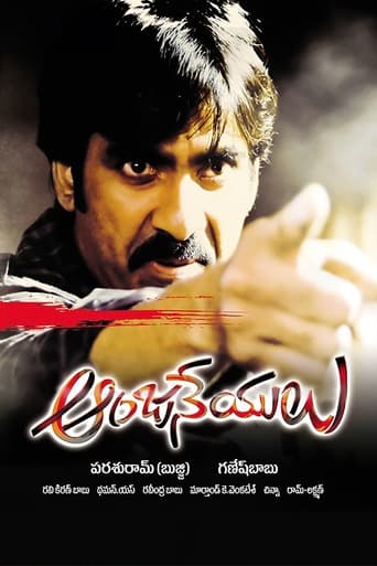 Poster of Anjaneyulu