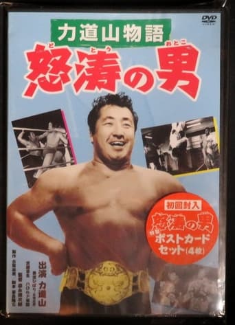 Poster of Rikidozan: Man of Fury