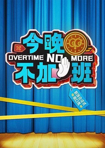 Portrait for Overtime No More - Season 1