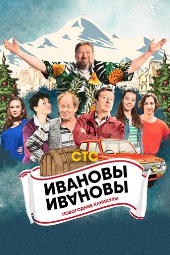 Poster of Ivanovs-Ivanovs. New Year Holidays