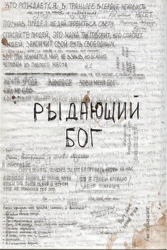 Poster of Рыдающий Бог