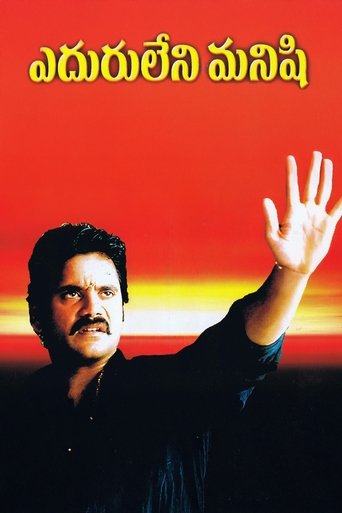 Poster of Eduruleni Manishi