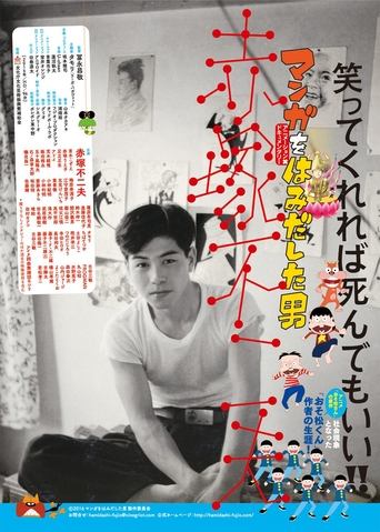 Poster of The Man Who Went Beyond Manga: Fujio Akatsuka