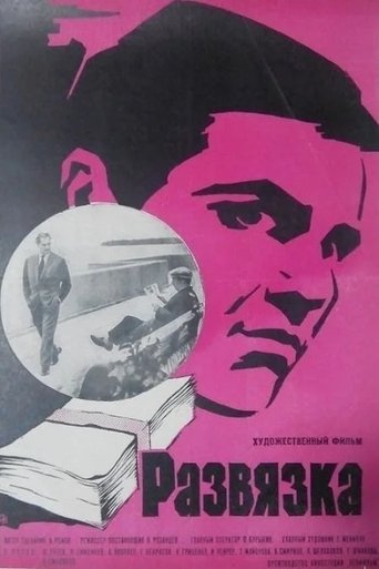 Poster of Denouement