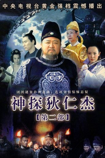 Poster of 神探狄仁杰2