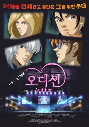 Poster of Audition