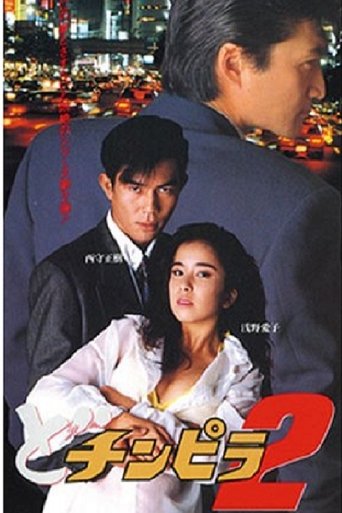 Poster of Dochinpira 2