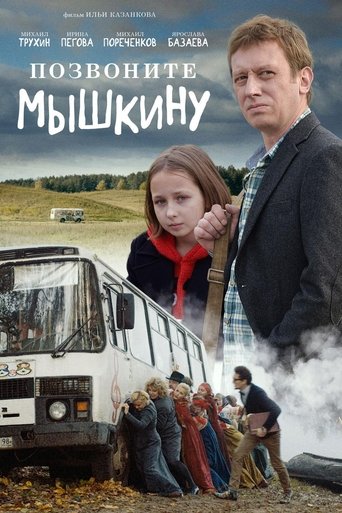 Poster of Call Myshkin