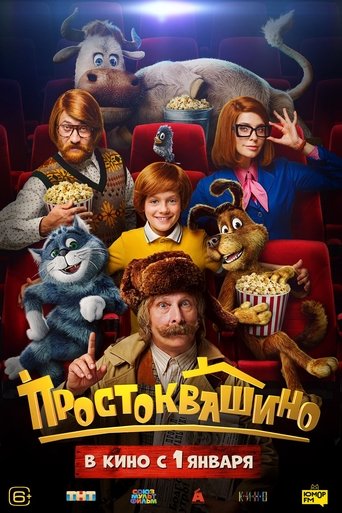 Poster of Простоквашино