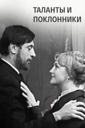 Poster of Talents and Admirers