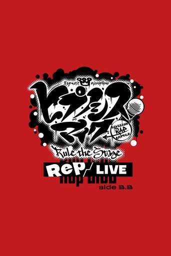 Poster of Hypnosis Mic: Division Rap Battle - Rule the Stage [Rep LIVE side B.B]