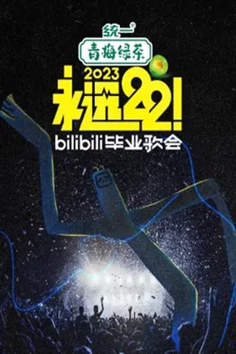 Portrait for Bilibili夏日毕业歌会 - Season 4