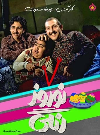 Poster of Norouze Rangi