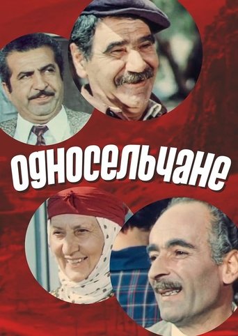 Poster of Fellow Villagers