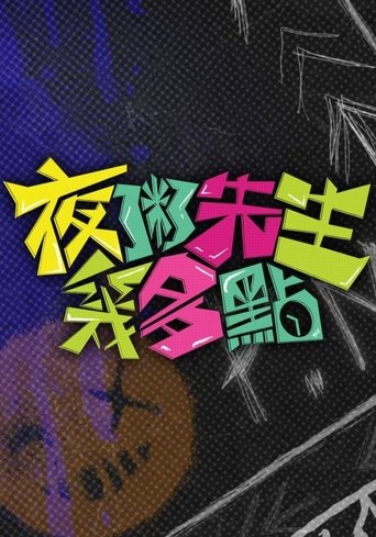 Poster of Good Night Fighter