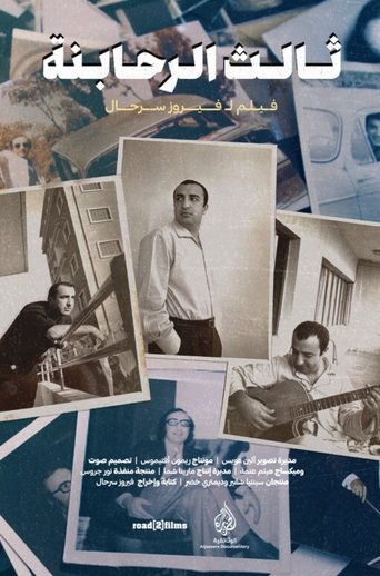 Poster of The Third Rahbani