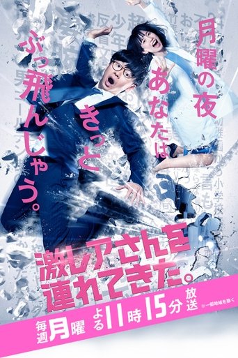 Poster of Geki Rea-san wo Tsurete Kita