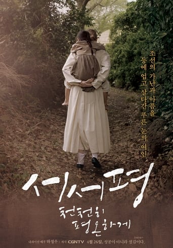 Poster of Suh-Suh Pyoung, Slowly and Peacefully