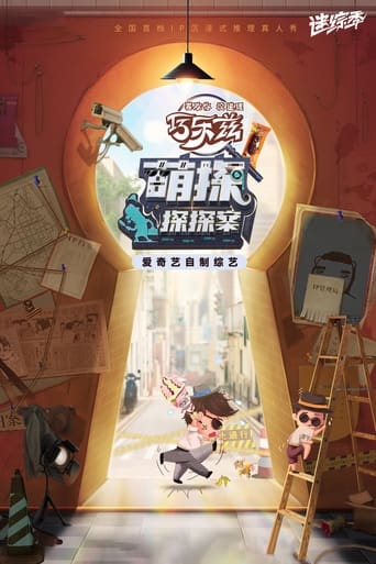 Poster of The Detectives' Adventures