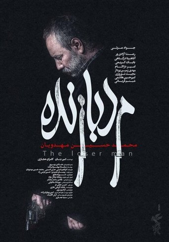 Poster of The Loser Man