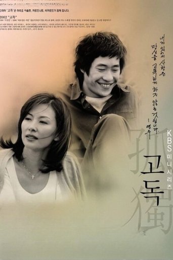 Poster of 고독