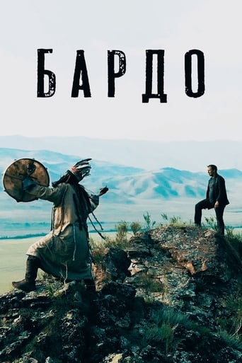 Poster of Бардо