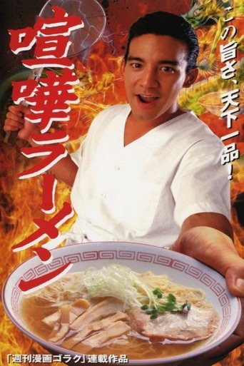 Poster of Ramen Fight