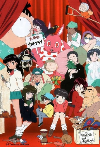 Poster of Rumiko Takahashi Anthology