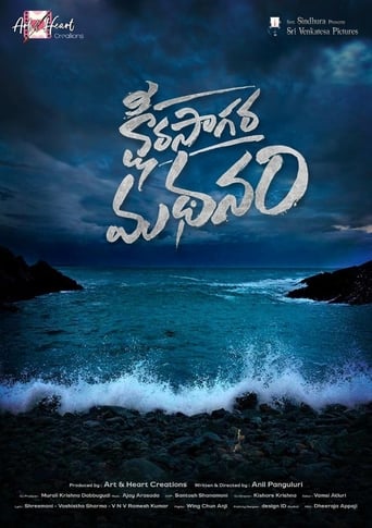 Poster of Ksheera Sagara Madhanam