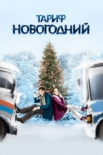 Poster of The New Year's Rate Plan