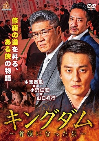 Poster of Kingdom The Man Who Became the Leader